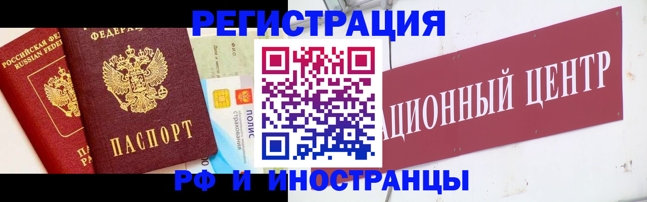 прописка для работы в Елизово